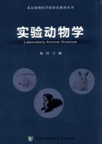 实验动物学