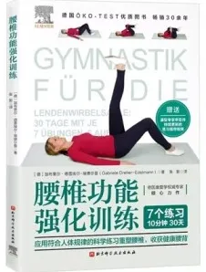 腰椎功能强化训练