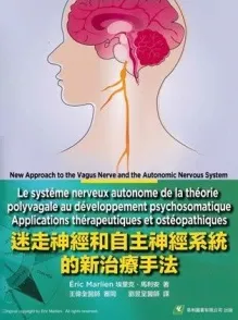 迷走神经和自主神经系统的新治疗手法 台版