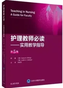 护理教师必读 实用教学指导 第5版