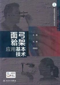 面弓牙合架应用基本技术