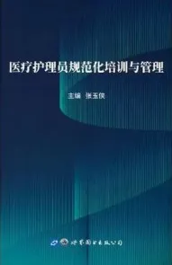 医疗护理员规范化培训与管理