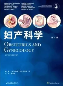 妇产科学 第7版