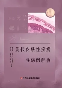 现代皮肤性疾病与病例解析
