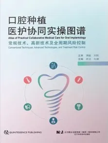 口腔种植医护协同实操图谱