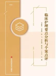 临床护理要点分析与个案点评