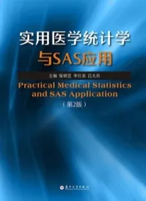 实用医学统计学与SAS应用 第2版