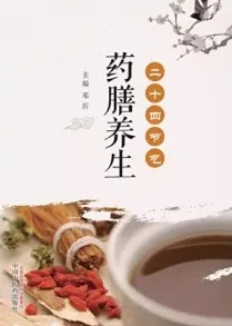 二十四节气药膳养生