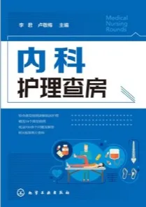 内科护理查房