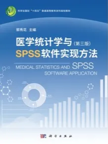 医学统计学与SPSS软件实现方法 第三版