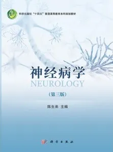 神经病学（第三版）