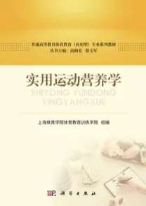 实用运动营养学