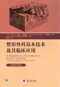 整形外科基本技术及其临床应用 原著第10版