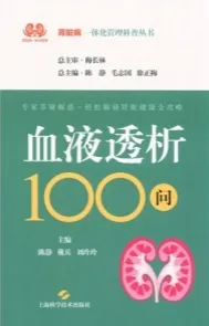 血液透析100问