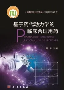 基于药代动力学的临床合理用药