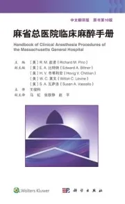 麻省总医院临床麻醉手册（原书第10版）
