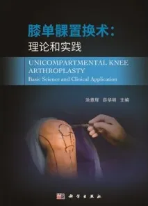 膝单髁置换术 理论和实践
