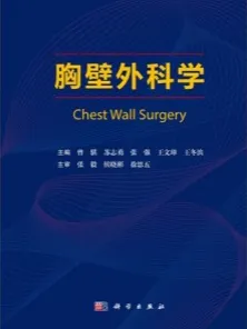胸壁外科学
