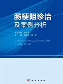 肠梗阻诊治及案例分析