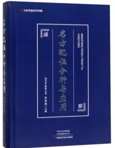名方配伍分析与应用