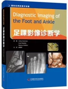 足踝影像诊断学