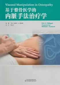 基于整骨医学的内脏手法治疗学