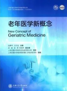 老年医学新概念