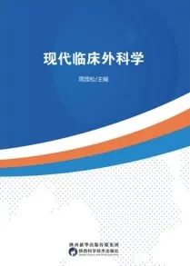 现代临床外科学