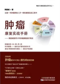 肿瘤康复实战手册