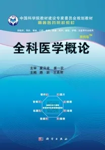全科医学概论（案例版）
