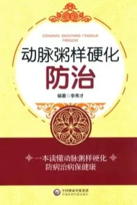 动脉粥样硬化防治