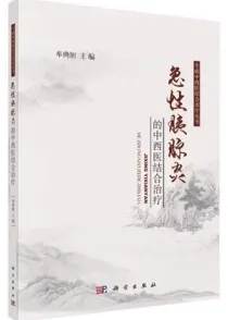 急性胰腺炎的中西医结合治疗