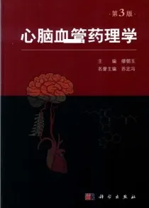 心脑血管药理学 第3版