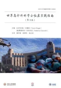 世界急诊外科学会临床实践指南 第3版