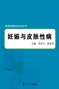 妊娠与皮肤性病