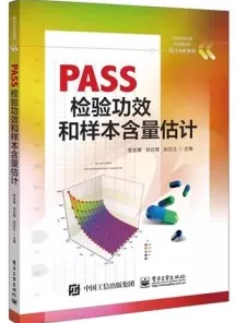 PASS检验功效和样本含量估计