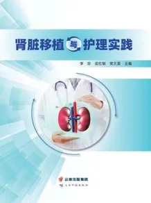 肾脏移植与护理实践