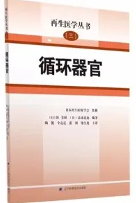 再生医学丛书（三） 循环器官