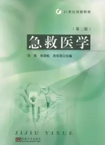 急救医学 第2版
