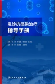 急诊抗感染治疗指导手册