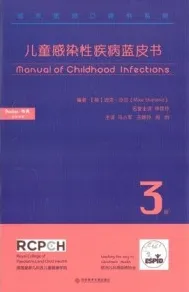 儿童感染性疾病蓝皮书 第3版
