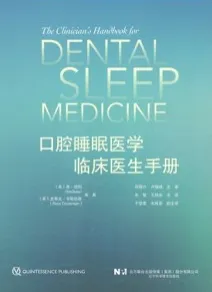 口腔睡眠医学 临床医生手册