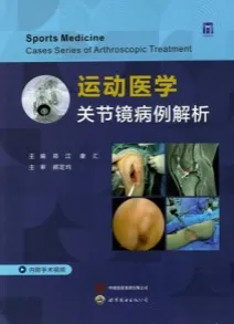 运动医学关节镜病例解析