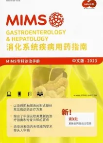 2023MIMS消化系统疾病用药指南 第17版