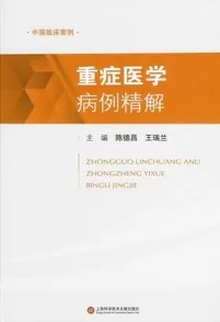 重症医学病例精解