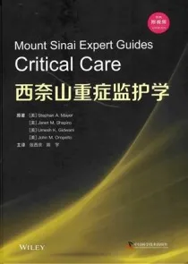 西奈山重症监护学