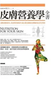 皮肤营养学全书