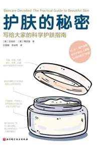 护肤的秘密 写给大家的科学护肤指南