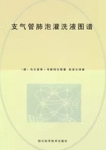 支气管肺泡灌洗液图谱