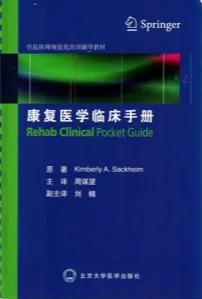 康复医学临床手册
